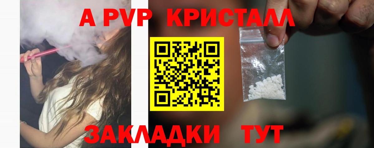 Альфа ПВП  Alfa_PVP Crystall  APVP Соль  Вход с VPN  Джанкой 