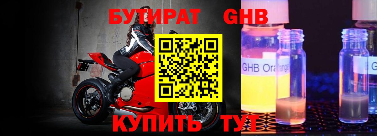 БУТИРАТ бутандиол Джанкой