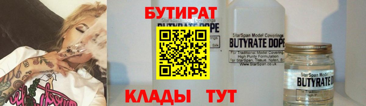 Джанкой  БУТИРАТ BDO 33%  Бутират  Вход с VPN 