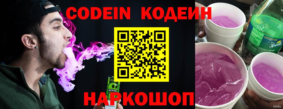Кодеиновый сироп Lean напиток Lean (лин) Джанкой