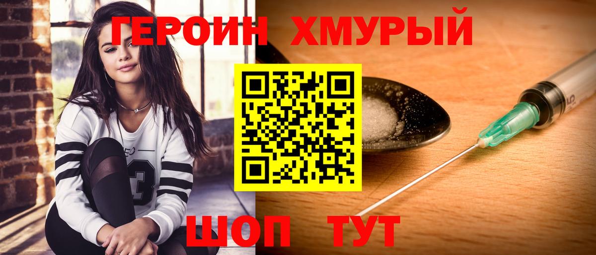ГЕРОИН VHQ Джанкой