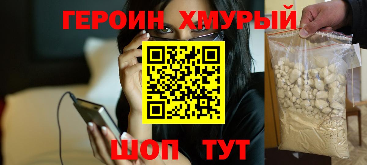 Героин герыч  Героин  Джанкой  Вход с VPN 