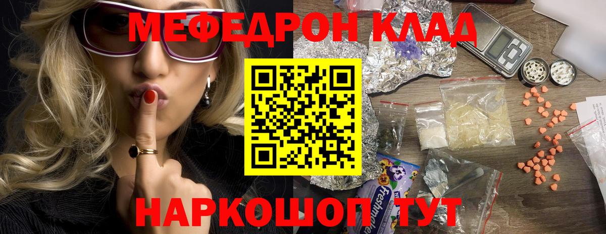 Мефедрон  Джанкой